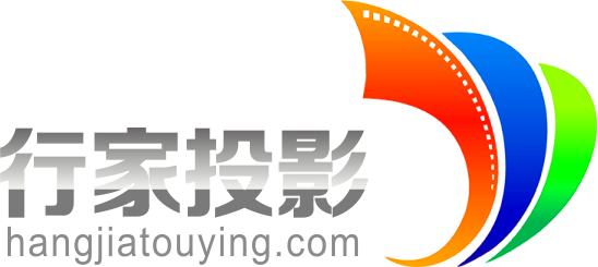 行家投影
